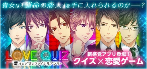 画像ギャラリー No.014のサムネイル画像 / クイズに正解して愛を深める「クイズ恋愛★LOVE:QUIZ」がGREEで配信開始