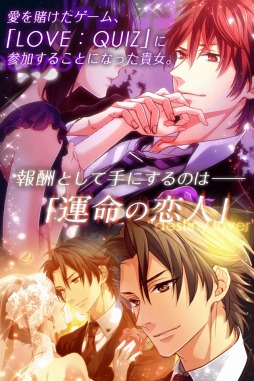 画像ギャラリー No.018のサムネイル画像 / クイズに正解して愛を深める「クイズ恋愛★LOVE:QUIZ」がGREEで配信開始