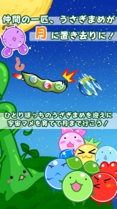 画像ギャラリー No.002のサムネイル画像 / 「7ひきのまめ」がスマホ向けに配信。月に残されたうさぎまめを助け出そう