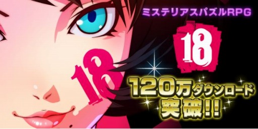 画像ギャラリー No.003のサムネイル画像 / 「【18】キミト ツナガル パズル」120万DLを突破。CM動画を配信中