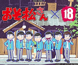 画像ギャラリー No.015のサムネイル画像 / 「【18】 キミト ツナガル パズル」×「おそ松さん」コラボが本日スタート。“一松”が抽選で5名に当たる4Gamer限定のプレゼント企画も開催