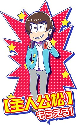 画像ギャラリー No.016のサムネイル画像 / 「【18】 キミト ツナガル パズル」×「おそ松さん」コラボが本日スタート。“一松”が抽選で5名に当たる4Gamer限定のプレゼント企画も開催