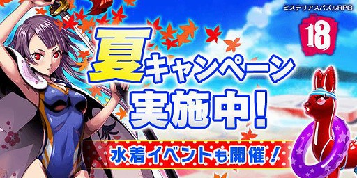 画像ギャラリー No.001のサムネイル画像 / 「【18】 キミト ツナガル パズル」,“夏と水着と救世主ガチャ”で水着アバターが登場