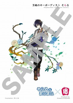 画像ギャラリー No.010のサムネイル画像 / 「【18】 キミト ツナガル パズル」,“そらる&まふまふ”とのコラボを開催