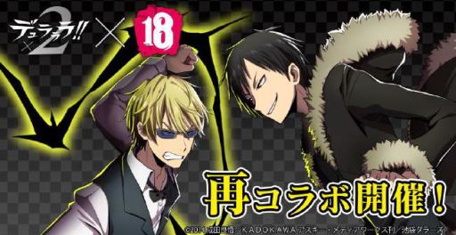 画像ギャラリー No.001のサムネイル画像 / 「【18】キミト ツナガル パズル」,デュラララ!!×2と再びコラボ。新ダイバーやコラボクエストが登場