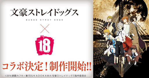 画像ギャラリー No.001のサムネイル画像 / 「【18】キミト ツナガル パズル」と「文豪ストレイドッグス」のコラボが決定に