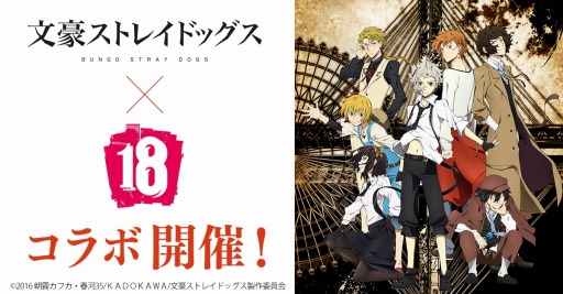 画像ギャラリー No.011のサムネイル画像 / 「【18】 キミト ツナガル パズル」がTVアニメ「文豪ストレイドッグス」とコラボを実施