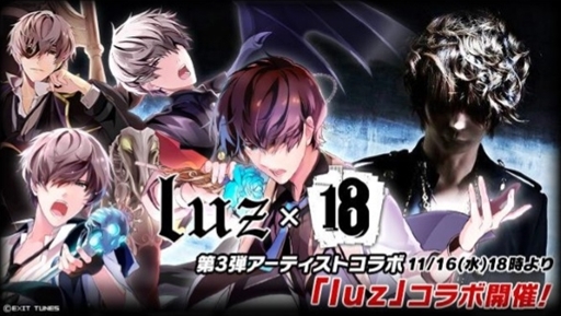 画像ギャラリー No.001のサムネイル画像 / 「【18】キミト ツナガル パズル」,第3弾アーティストコラボとして「luz」が登場