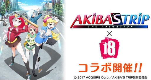 画像ギャラリー No.001のサムネイル画像 / 「【18】 キミト ツナガル パズル」がアニメ「AKIBA’S TRIP」とコラボ