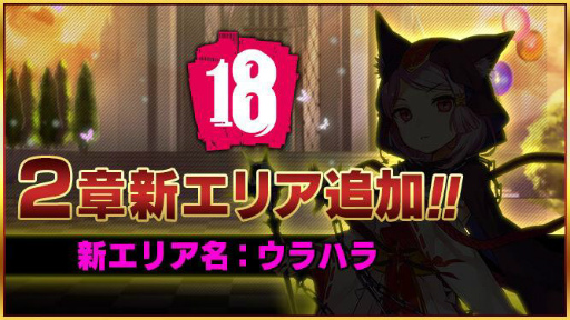 画像ギャラリー No.003のサムネイル画像 / 「【18】キミト ツナガル パズル」で“2周年記念キャンペーン”が開催決定