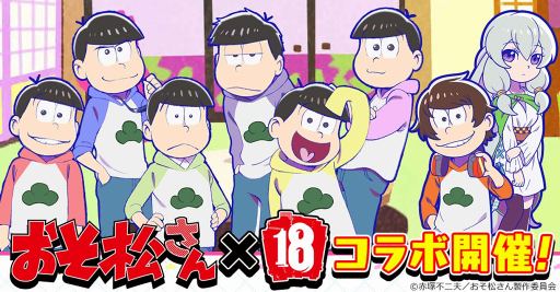 画像ギャラリー No.003のサムネイル画像 / 「18 パズル」,7人目の兄弟「主人公松」がもらえるTVアニメ「おそ松さん」とのコラボを11月23日0:00より開催