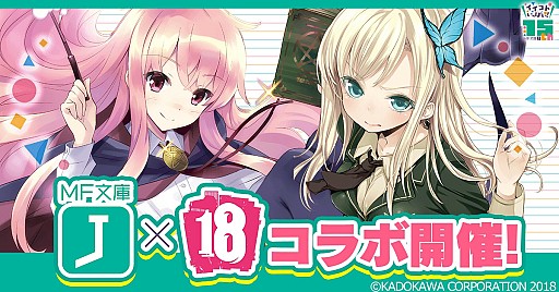 画像ギャラリー No.010のサムネイル画像 / 「【18】キミト ツナガル パズル」で「MF 文庫 J」とのコラボが開催。「ゼロの使い魔」など13タイトルが登場
