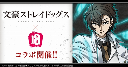 画像ギャラリー No.010のサムネイル画像 / 「18 パズル」,アニメ「文豪ストレイドッグス」とのコラボを本日18:00より開催。劇場版のキャラも登場