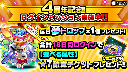 画像ギャラリー No.002のサムネイル画像 / 「18 パズル」,配信4周年を記念したキャンペーンが開催中