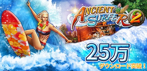 画像ギャラリー No.001のサムネイル画像 / 「Ancient Surfer 2」25万DLを突破。イベント「Easter Spring Cup」が開催に