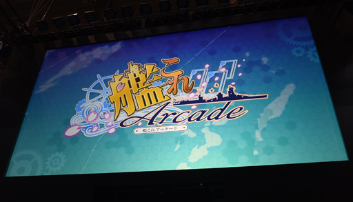 画像ギャラリー No.002のサムネイル画像 / ［JAEPO2015］ゲーム性とグラフィックスの両面が大幅進化。すべての人を提督にしてしまう「艦これ アーケード」のプレイレポートを掲載