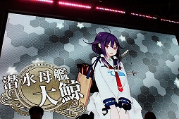 画像ギャラリー No.009のサムネイル画像 / ［JAEPO2019］「艦これアーケード」のステージイベントをレポート。2月1日実装の艦娘「大鯨」や今春開催予定の「発動！渾作戦」の情報も