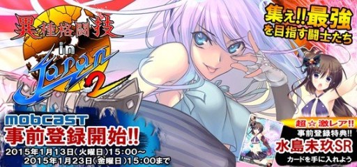 画像ギャラリー No.001のサムネイル画像 / 「異種格闘技 in JAPAN 2」1月下旬サービス開始。事前登録でレアカード入手
