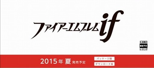 画像ギャラリー No.001のサムネイル画像 / 「ファイアーエムブレムif」が2015年夏にニンテンドー3DSで発売。トレーディングカードも同時期に発売予定