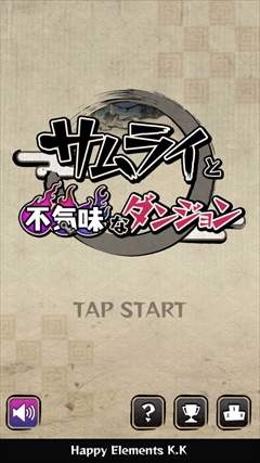 画像ギャラリー No.001のサムネイル画像 / 3分でクリアできるローグライクRPG。サムライが妖怪討伐を目指す「サムライと不気味なダンジョン」を紹介する「(ほぼ)日刊スマホゲーム通信」第735回