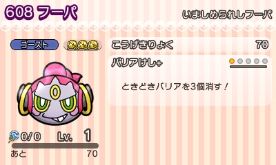 画像ギャラリー No.002のサムネイル画像 / 「ポケとる」，期間限定イベントに幻のポケモン「フーパ」が登場