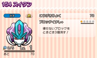 画像ギャラリー No.003のサムネイル画像 / 「ポケとる」，期間限定ステージにスイクンが登場。メガガブリアスのランキングステージも復刻