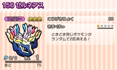 画像ギャラリー No.003のサムネイル画像 / 「ポケとる」のスペシャルチャレンジに“ゼルネアス”が期間限定で登場