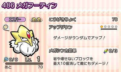 画像ギャラリー No.002のサムネイル画像 / 「ポケとる」，メガフーディンが初登場。ランキング上位でメガストーンをもらえる
