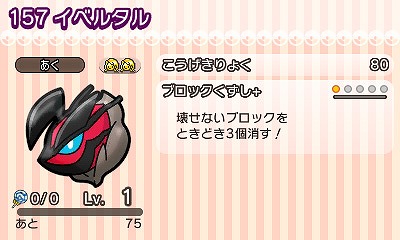 画像ギャラリー No.004のサムネイル画像 / 「ポケとる」，メガフーディンが初登場。ランキング上位でメガストーンをもらえる