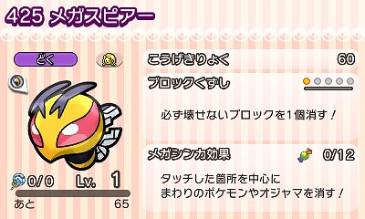 画像ギャラリー No.002のサムネイル画像 / 「ポケとる」,メガスピア―が初登場。ランキング上位に入賞してメガストーンをGETしよう