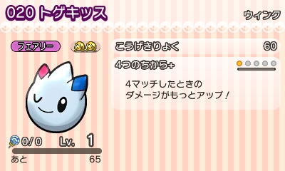 画像ギャラリー No.002のサムネイル画像 / 「ポケとる」，期間限定ステージを配信。ウィンクが可愛い特別なトゲキッスが初登場