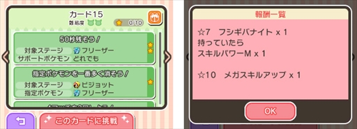 画像ギャラリー No.003のサムネイル画像 / 「ポケとる」，期間限定ステージを配信。ウィンクが可愛い特別なトゲキッスが初登場