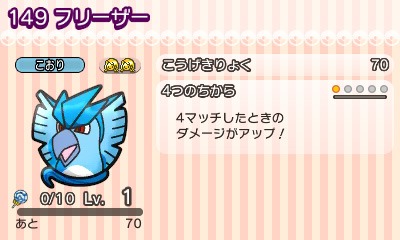画像ギャラリー No.002のサムネイル画像 / 「ポケとる」イベント「スペシャルチャレンジ」に伝説のポケモン・フリーザーが登場