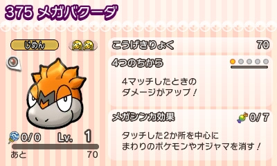 画像ギャラリー No.002のサムネイル画像 / 「ポケとる」のランキングステージにメガバクーダが登場。11月29日14:00まで