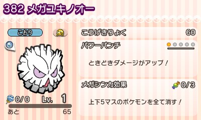 画像ギャラリー No.002のサムネイル画像 / 「ポケとる」，メガユキノオーが登場するイベント「ランキングステージ」を実施