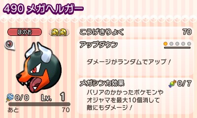 画像ギャラリー No.002のサムネイル画像 / 「ポケとる」,ランキングステージにメガヘルガーが登場。1月24日まで