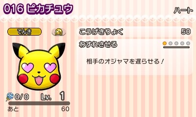 画像ギャラリー No.002のサムネイル画像 / 「ポケとる」，スーパー1日ワンチャン！に「ピカチュウ〜ハート〜」が登場