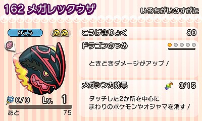 画像ギャラリー No.002のサムネイル画像 / 「ポケとる」，色違いのレックウザがランキングステージに登場