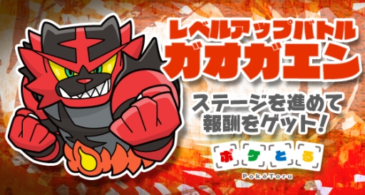 画像ギャラリー No.003のサムネイル画像 / 「ポケとる」にチェックインすると「ロコン〜アローラのすがた〜」がもらえる