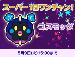 画像ギャラリー No.006のサムネイル画像 / 「ポケとる」にチェックインすると「ロコン〜アローラのすがた〜」がもらえる