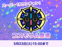 画像ギャラリー No.004のサムネイル画像 / 「ポケとる」,ルナアーラやアローラ地方のポケモンたちが登場