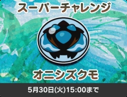 画像ギャラリー No.004のサムネイル画像 / 「ポケとる」のレベルアップバトルに「アシレーヌ」が登場。5月30日まで