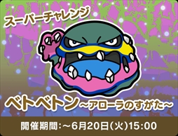 画像ギャラリー No.007のサムネイル画像 / 「ポケとる」，アローラ地方に登場するポケモンたちが出現するイベントを開催