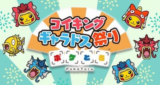 画像ギャラリー No.001のサムネイル画像 / 「ポケとる」金色のコイキングや赤いギャラドスが登場するイベントステージを実装