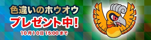 画像ギャラリー No.008のサムネイル画像 / 「ポケとる」,秋のジョウトフェスティバルが開催。もれなく色違いのホウオウをもらえる
