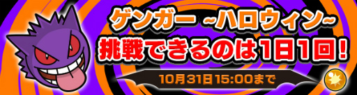 画像ギャラリー No.004のサムネイル画像 / 「ポケとる」ハロウィン 2017。この期間だけのポケモンサファリが登場