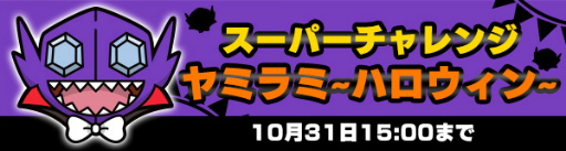 画像ギャラリー No.005のサムネイル画像 / 「ポケとる」ハロウィン 2017。この期間だけのポケモンサファリが登場