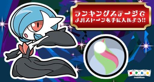 画像ギャラリー No.003のサムネイル画像 / 「ポケとる」で「いろちがいのサーナイト」がもれなくもらえるキャンペーン開始