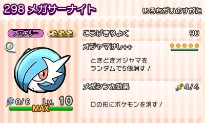 画像ギャラリー No.004のサムネイル画像 / 「ポケとる」で「いろちがいのサーナイト」がもれなくもらえるキャンペーン開始