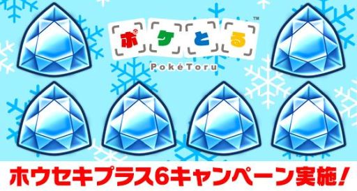 画像ギャラリー No.008のサムネイル画像 / 「ポケとる」で「いろちがいのリザードン」などが手に入るプレゼントキャンペーン実施